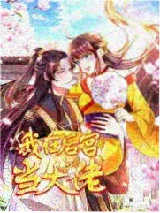 毁童话之童话 第32章 海的女儿换了嗓子